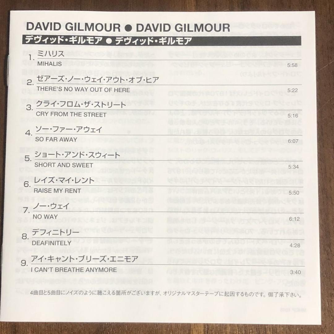 帯付き！国内盤2枚セット！David Gilmour/デヴィッド・ギルモア