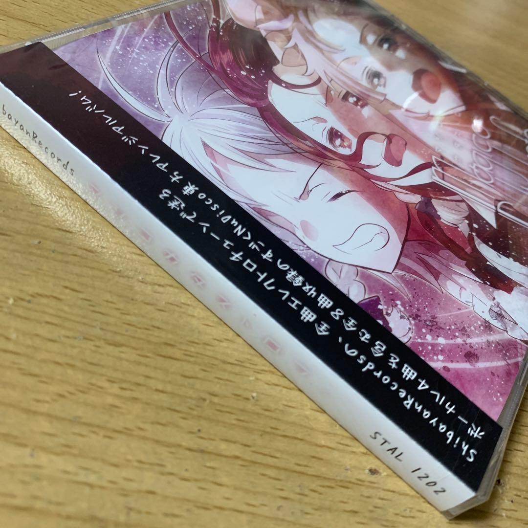 やなぎなぎ参加「マジコカタストロフィ」未開封新品　ShibayanRecords