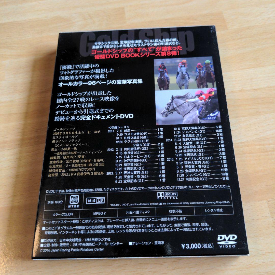 ゴールドシップ 写真集＆DVD 黄金の帆を揚げて