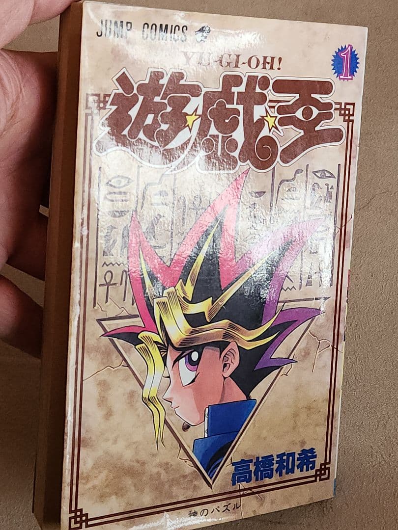 遊戯王 1巻 初版【コミックニュースvol.186付き】