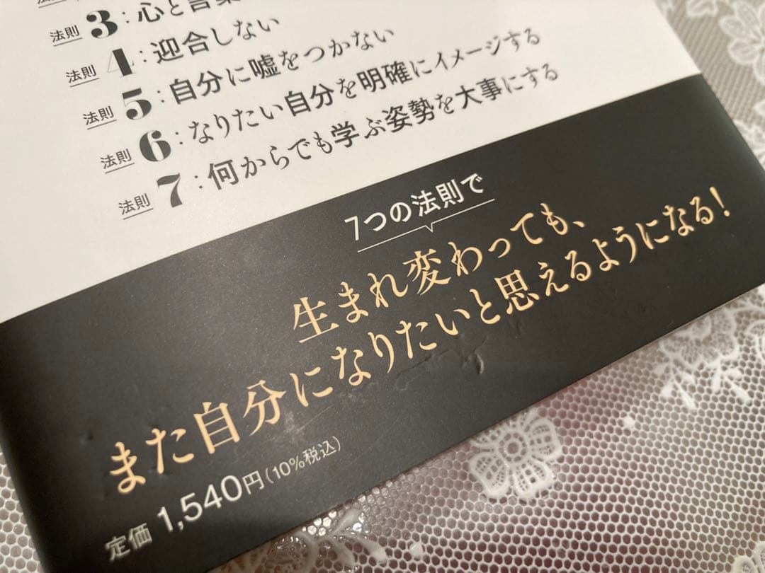 人は自分に嘘をつく ガマンしないで幸せに生きるための7つの法則
