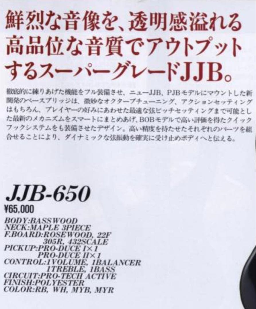 【ジャパンビンテージ！】GrecoアクティブベースJJB-L65か650