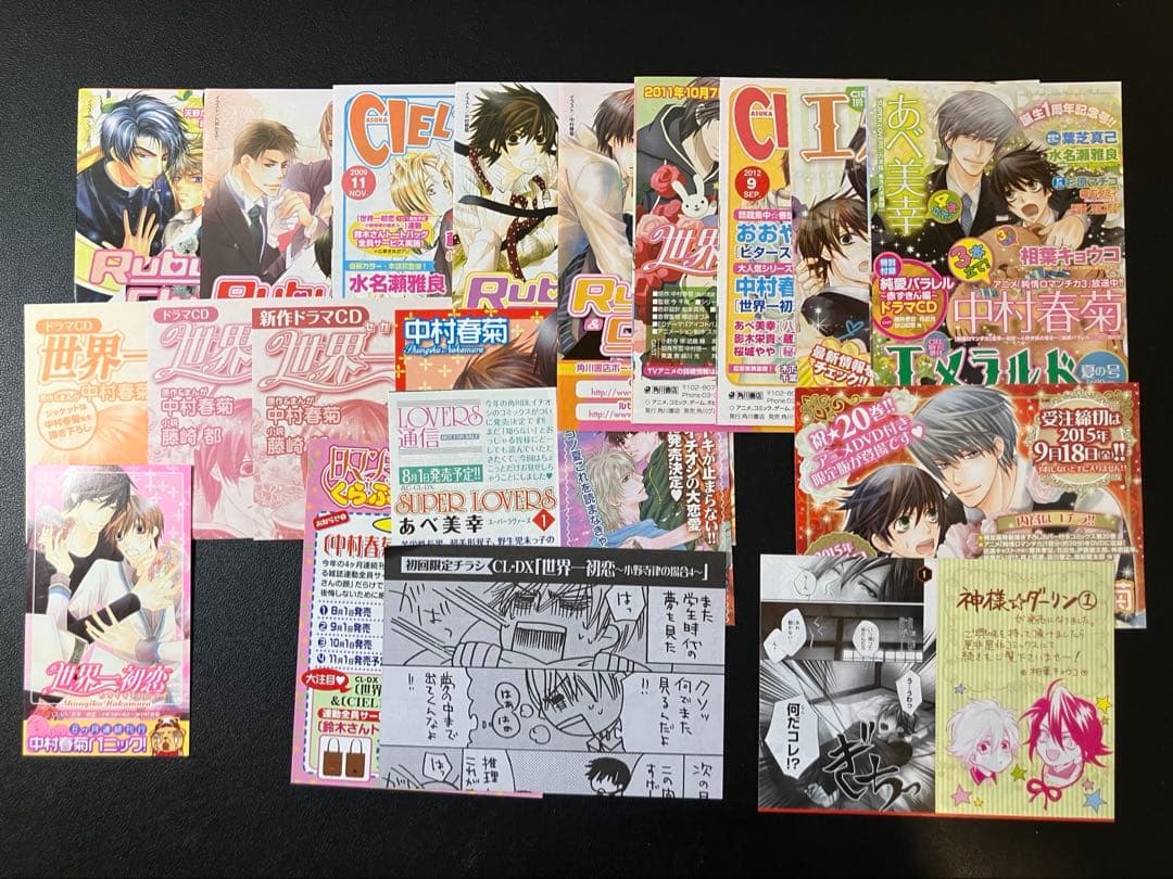世界一初恋　中村春菊　コミック20冊　9・13巻特装版付属付