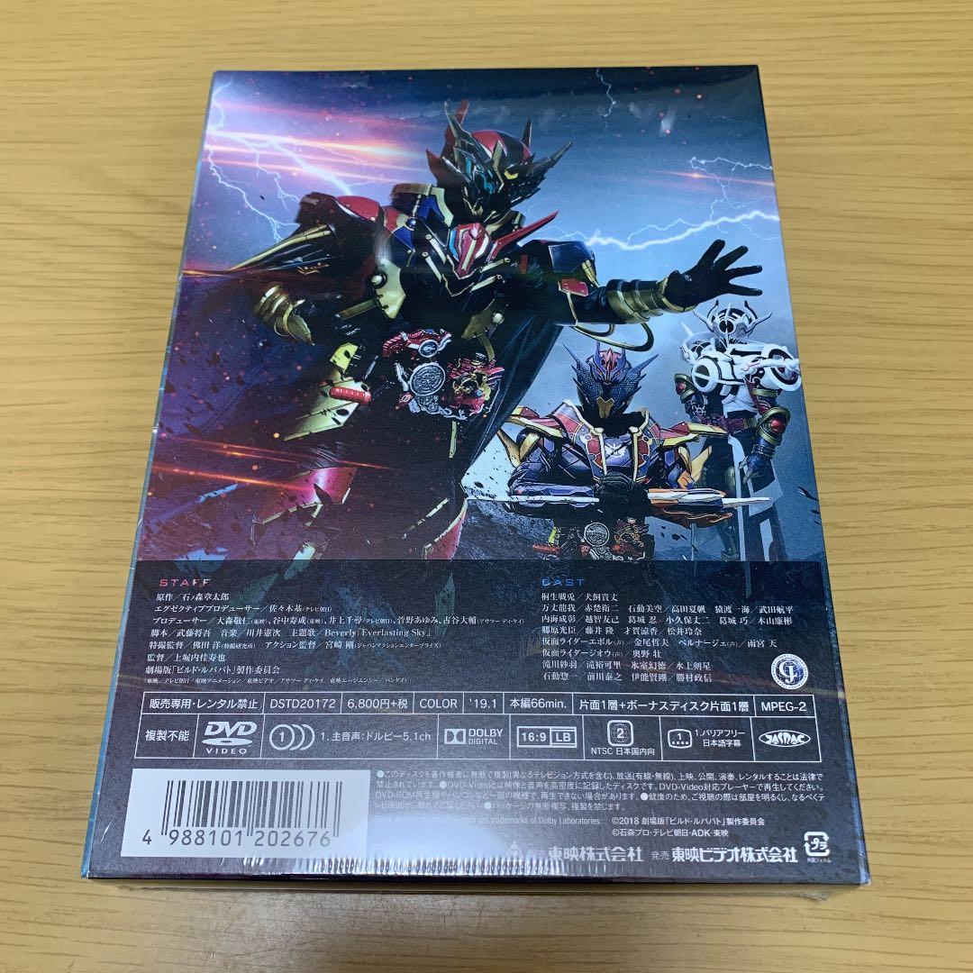 劇場版 仮面ライダービルド Be The One コレクターズパック('18劇…