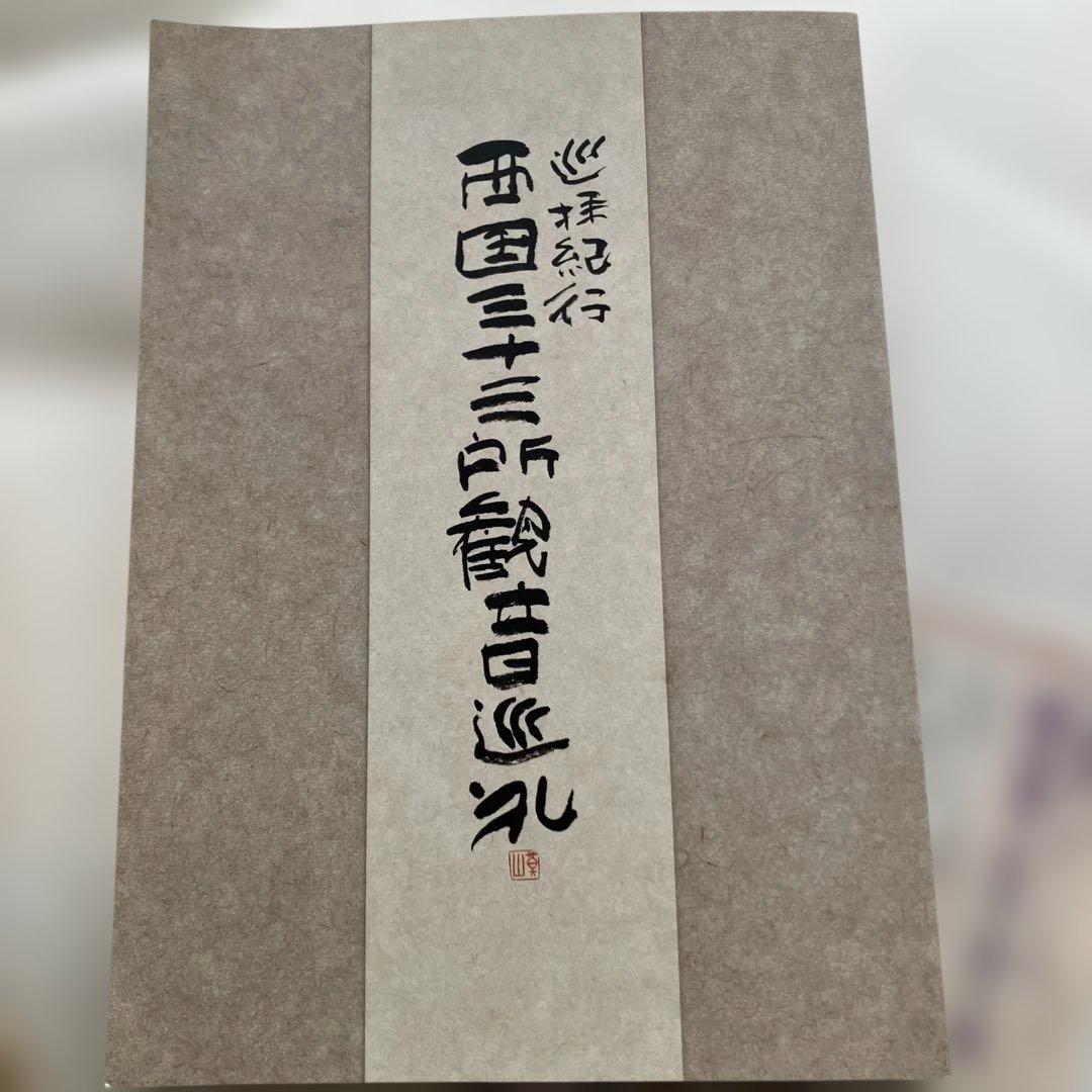 巡拝紀行西国三十三所観音巡礼　CD１０枚組別冊解説書♡おまけ付き