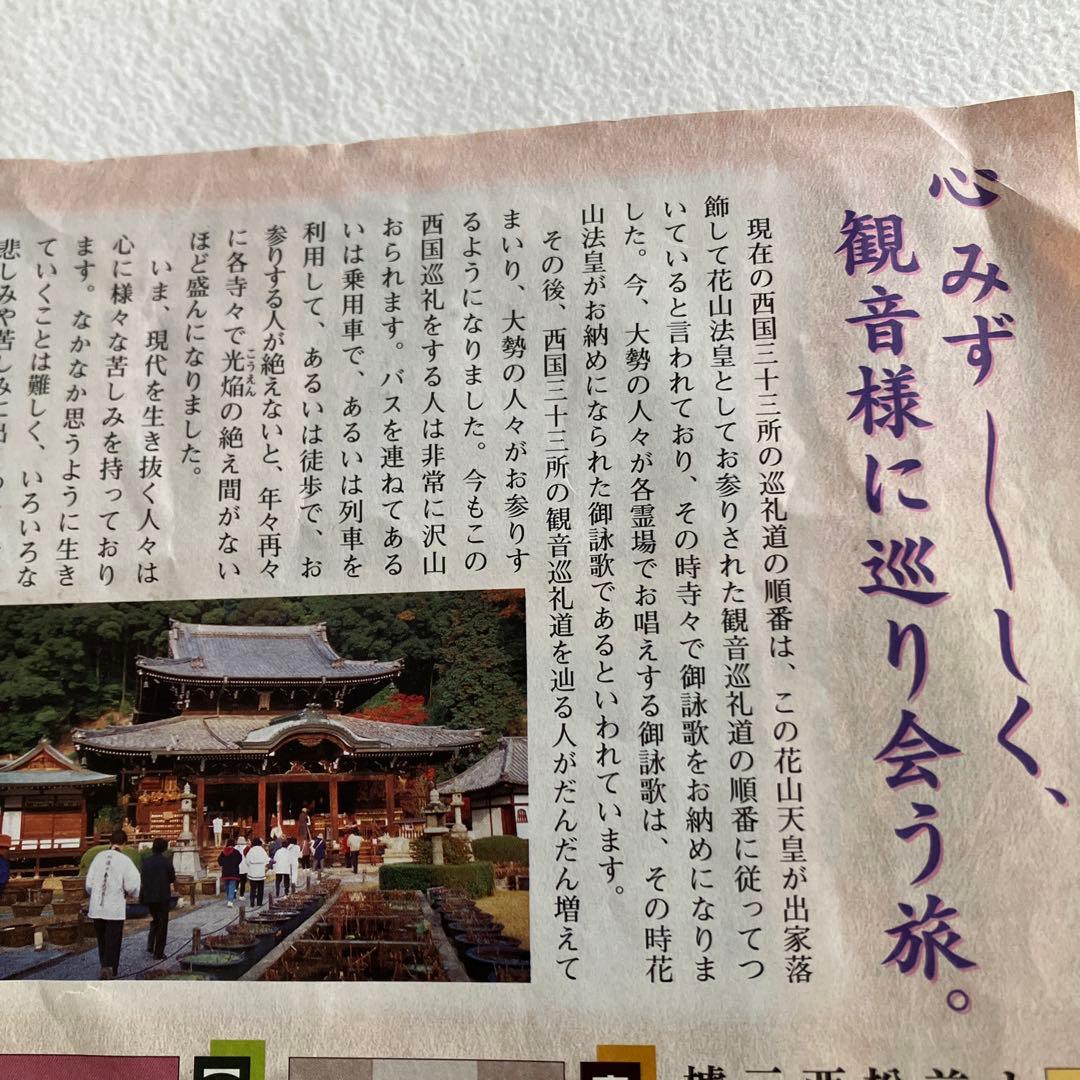 巡拝紀行西国三十三所観音巡礼　CD１０枚組別冊解説書♡おまけ付き