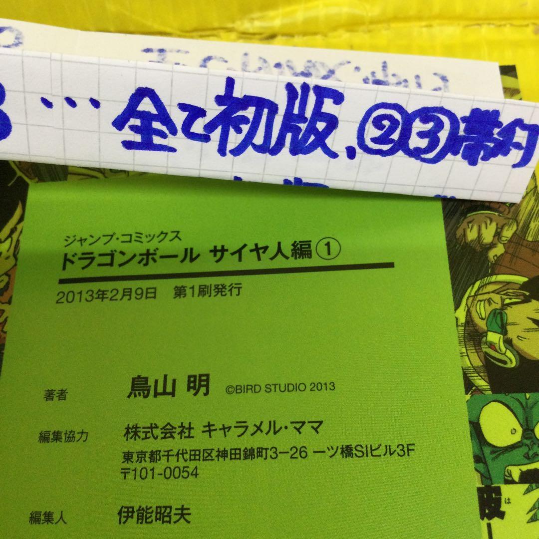 ドラゴンボール フルカラー サイヤ人編全3、フリーザ編 全5、魔人ブウ編 全6