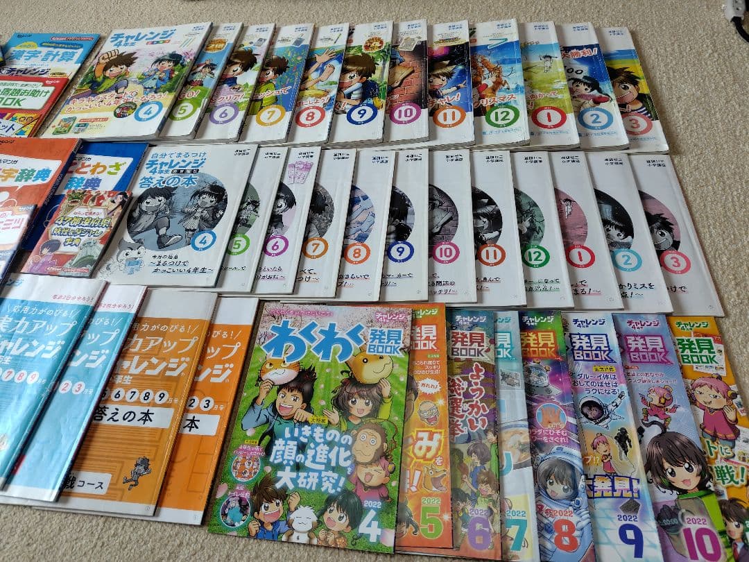 チャレンジ4年生