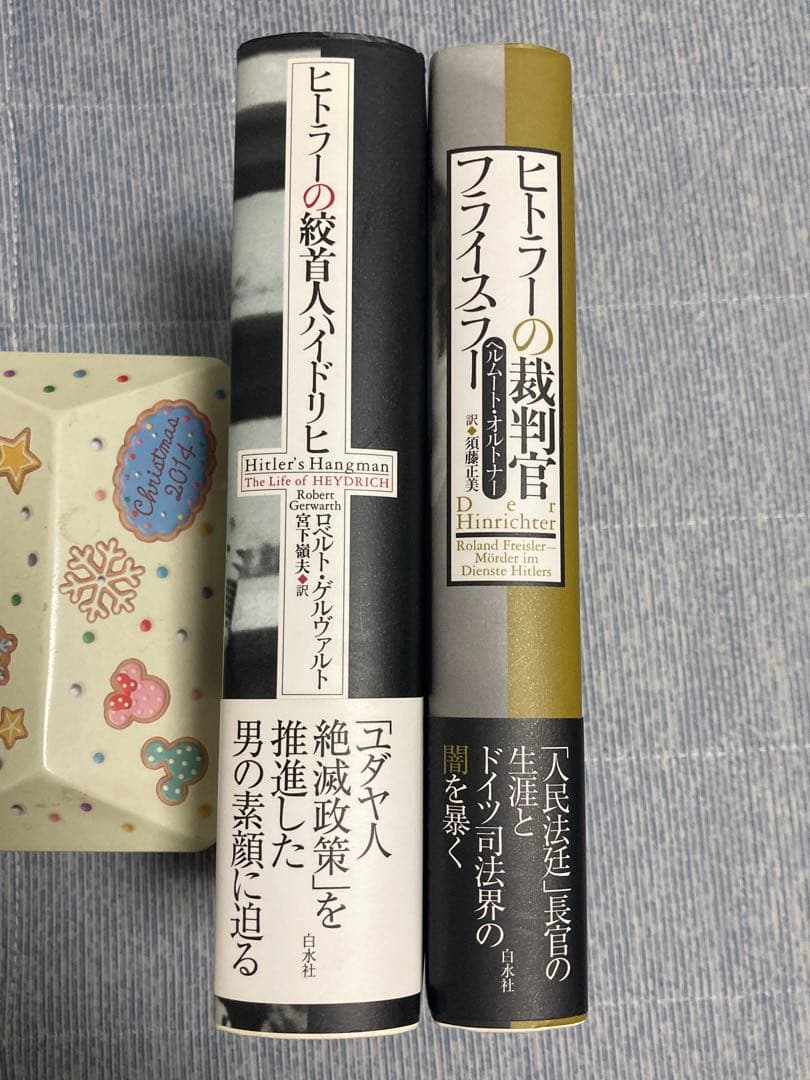 「ヒトラーの絞首人ハイドリヒ」 「ヒトラーの裁判官フライスラー」
