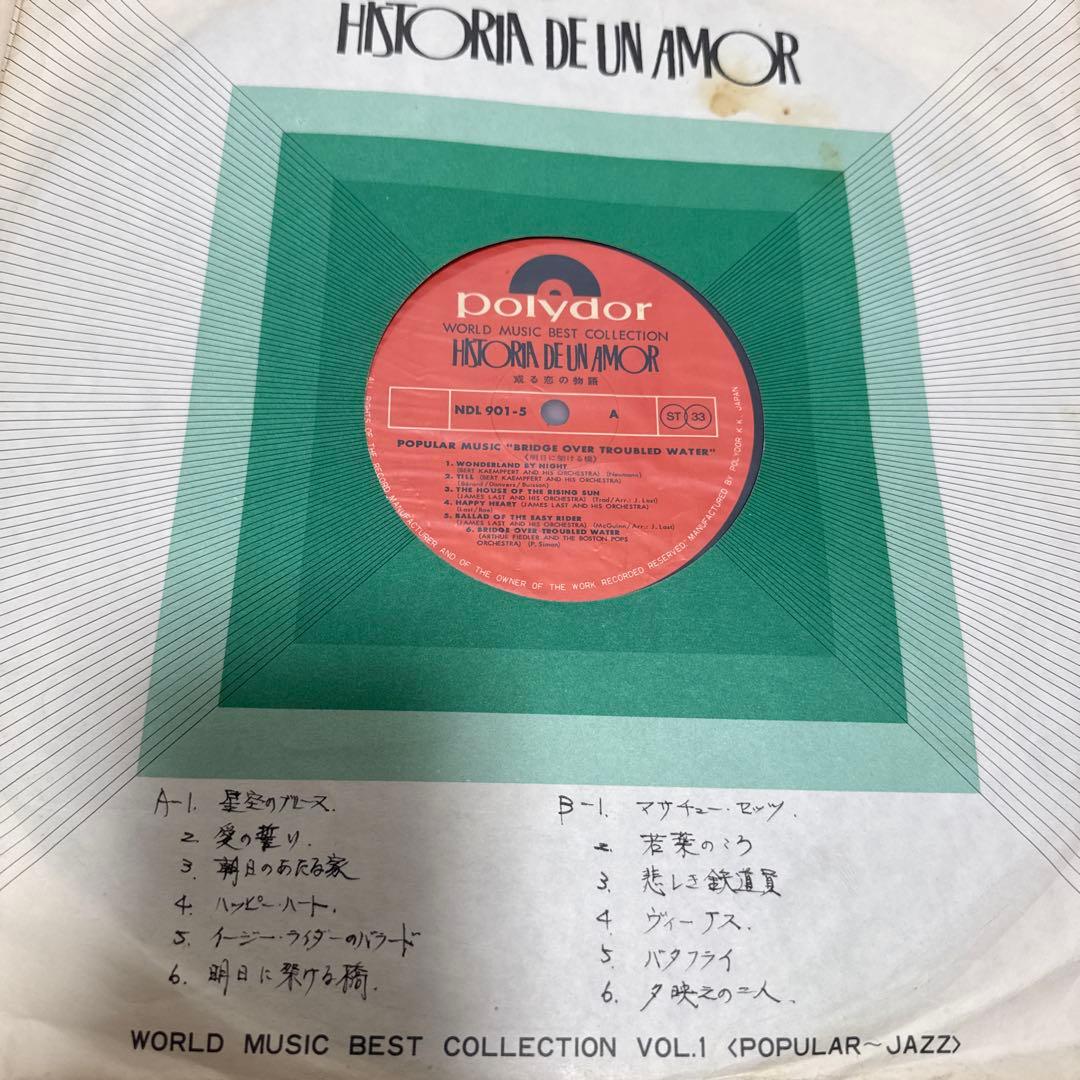 HISTORIA DE UN AMOR レコード 12枚セット