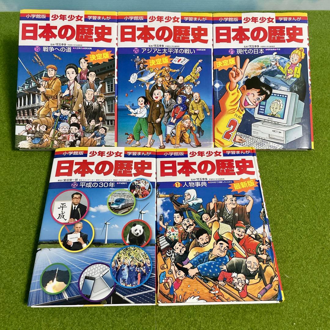 日本の歴史　25冊セット　小学館版　集英社