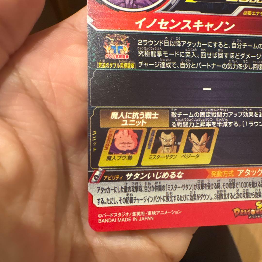 ドラゴンボールヒーローズ MM6-008 DA 魔人ブウ:善