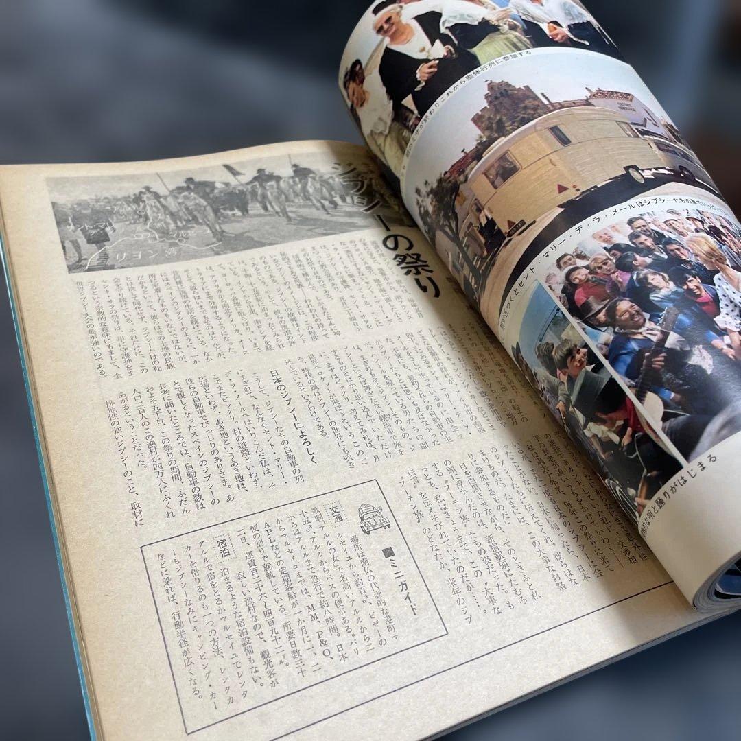 昭和43年1968年読売レジャーライフ｜富士・箱根・伊豆特集、折込地図、鉄道資料