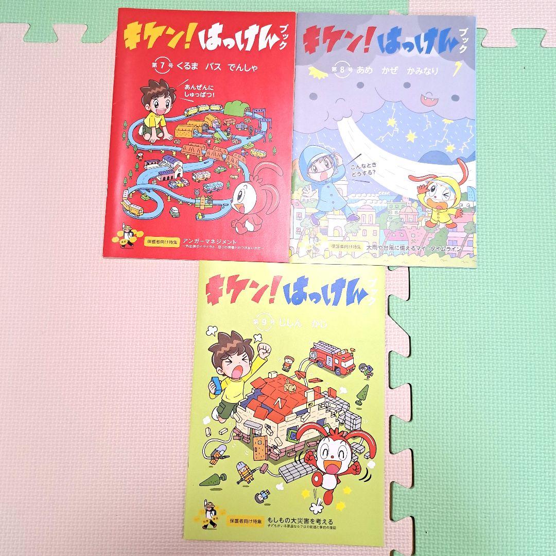 キケン! はっけん 全12冊セット　一年分　付録付き　+　おまけ付き