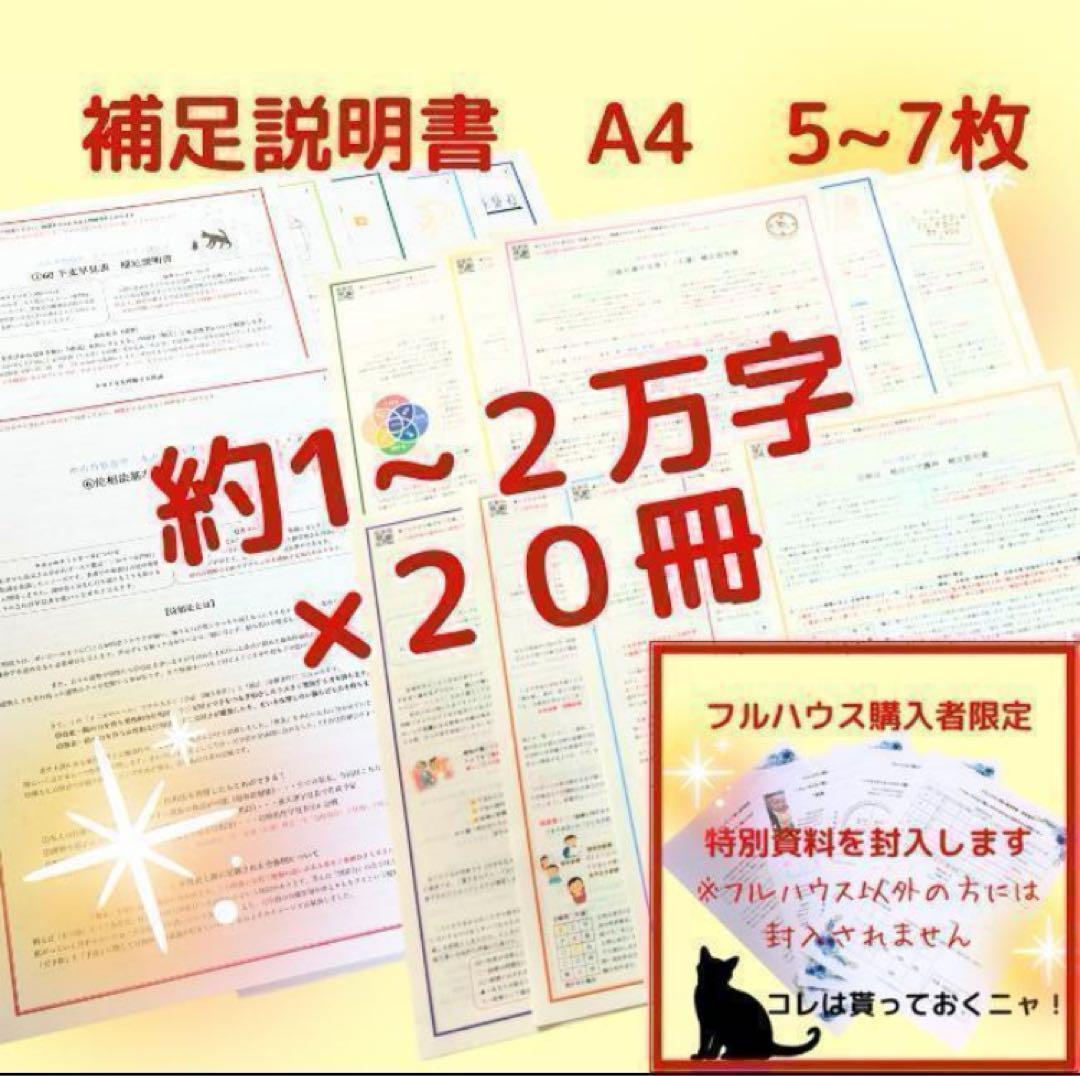 【￥11,000引】ゆめ乃算命学　本気のフルハウス　算命学　独学