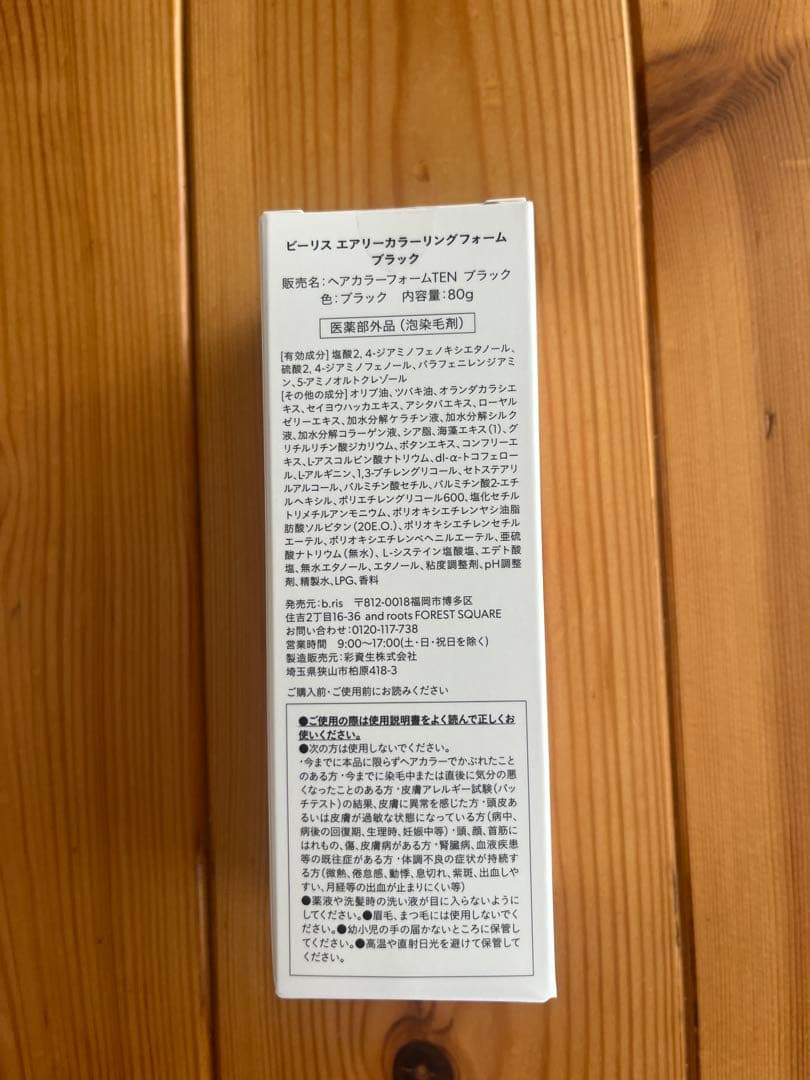 ビーリス　エアリーカラーリングクリーム TEN-ブラック 80g