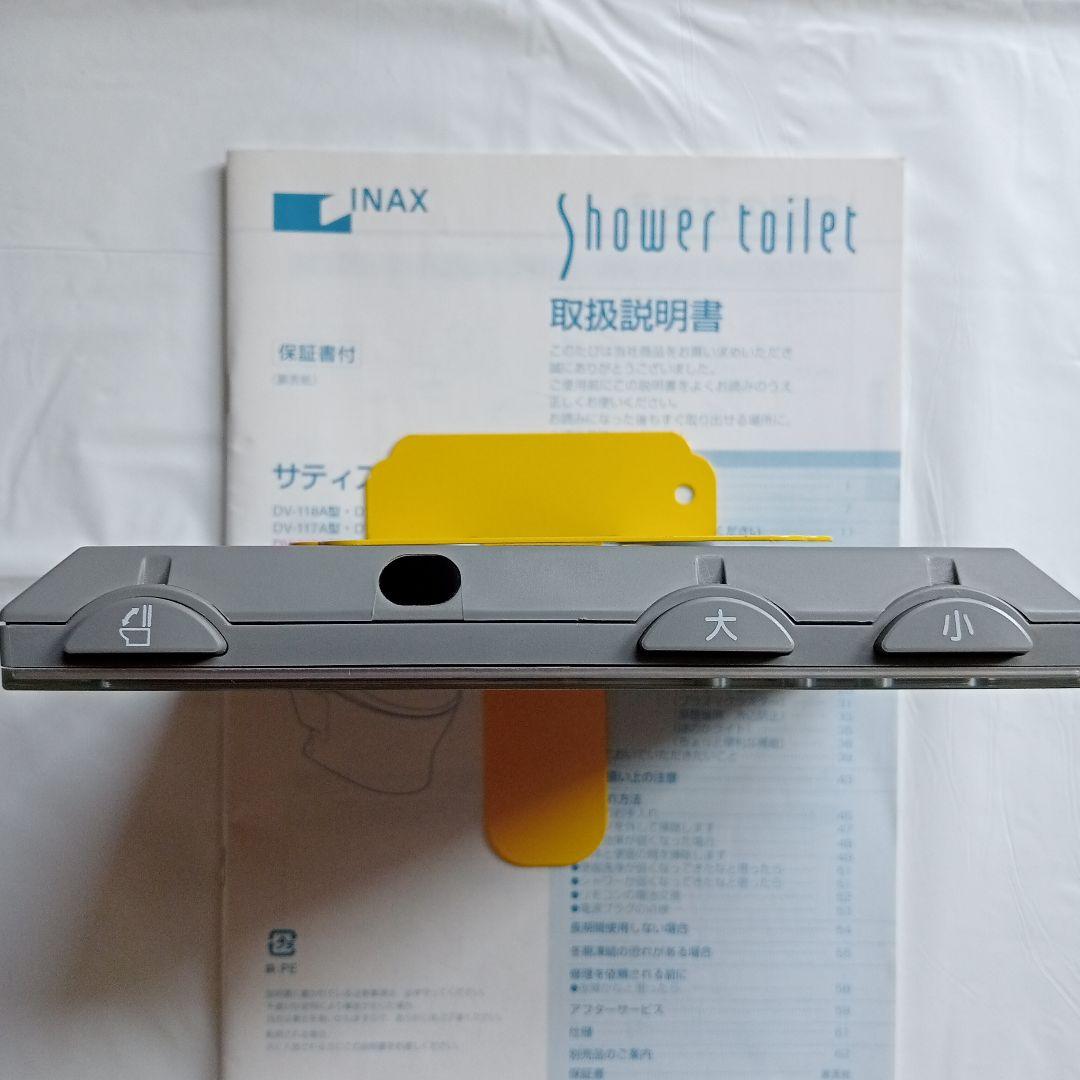 INAXサティス壁リモコン