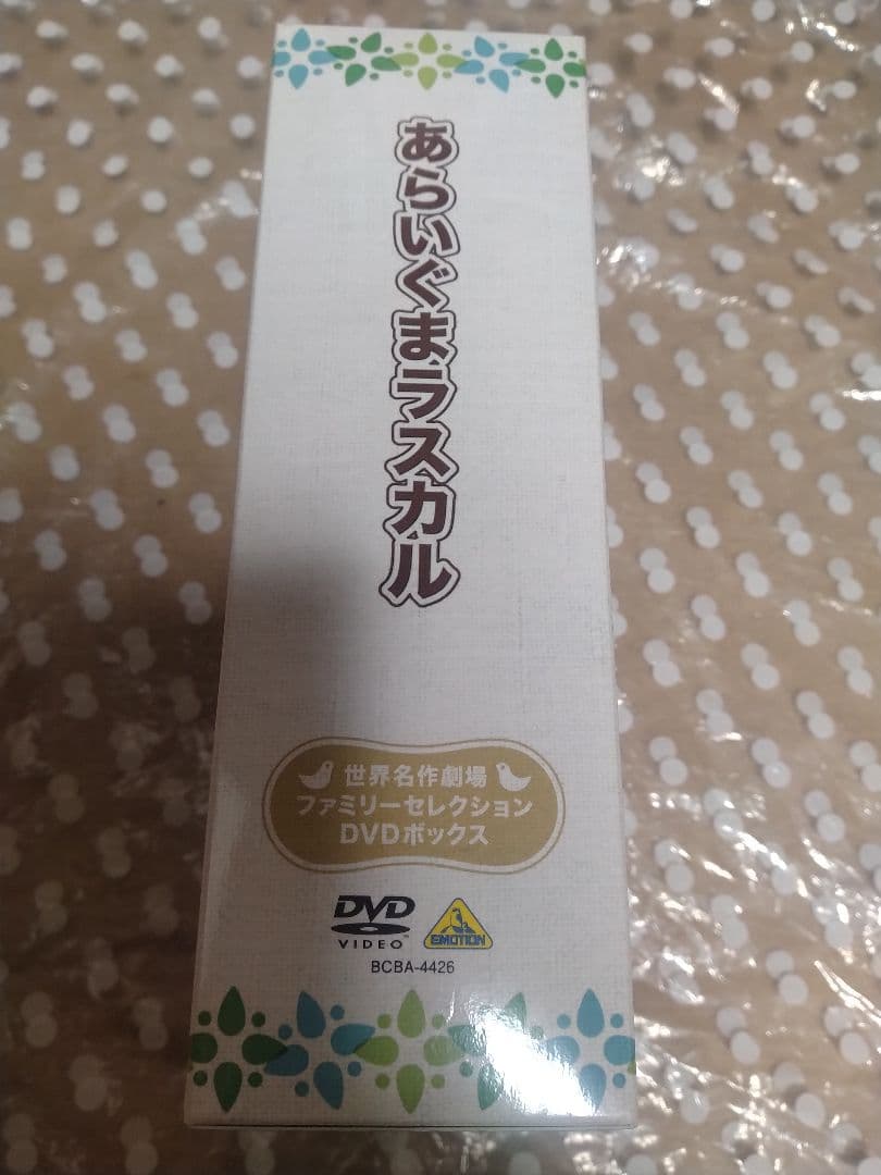 あらいぐまラスカル　ファミリーセレクションDVDボックス