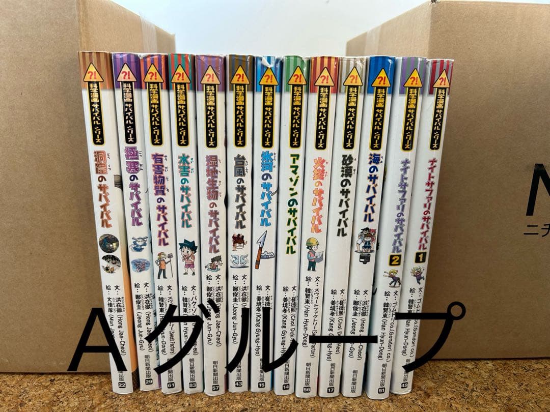 サバイバルシリーズ 47冊から選べる