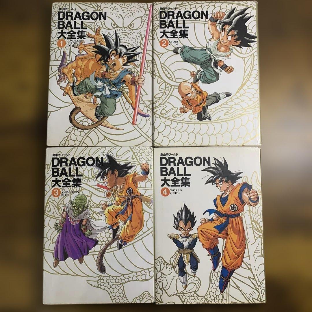 ドラゴンボール大全集 1〜6巻 別冊2巻セット