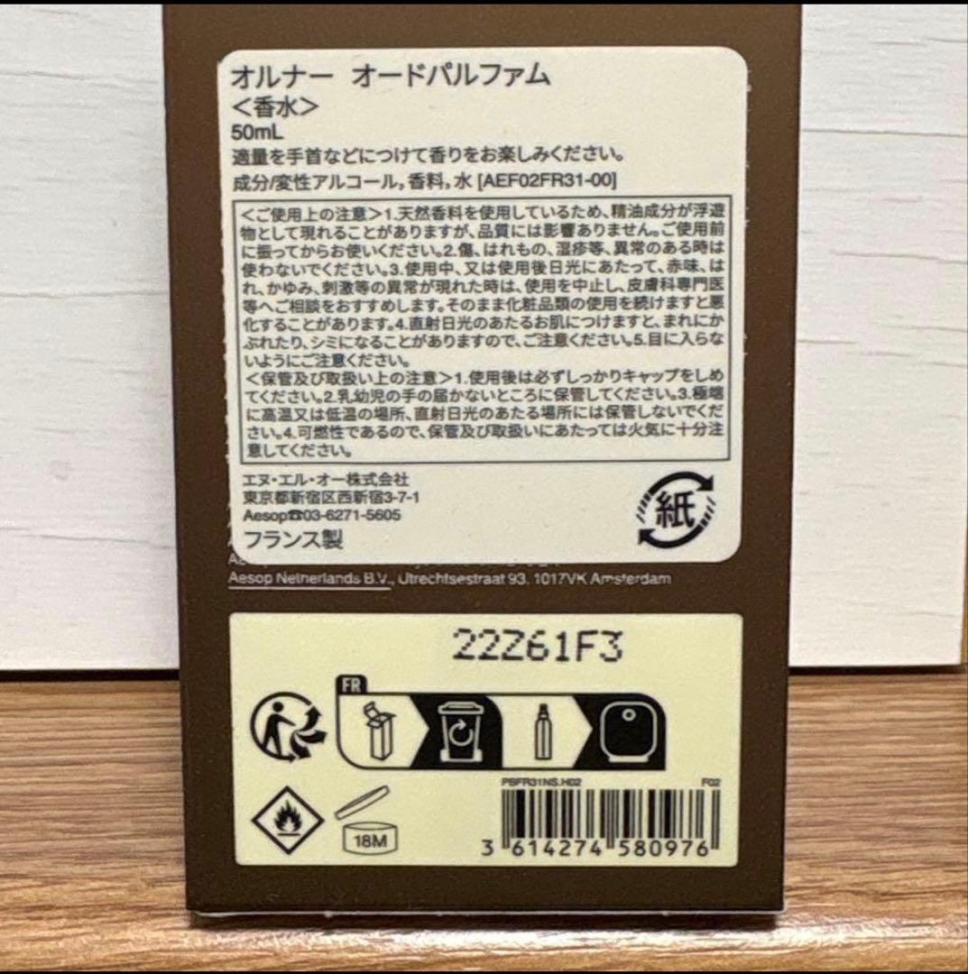 伊勢丹購入Aesop Aurner 50ml　箱付き　イソップ　オルナー