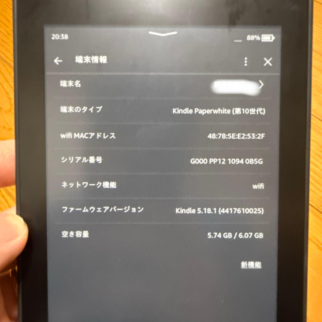 Kindle　paperwhite　第10世代　8GB　広告無し