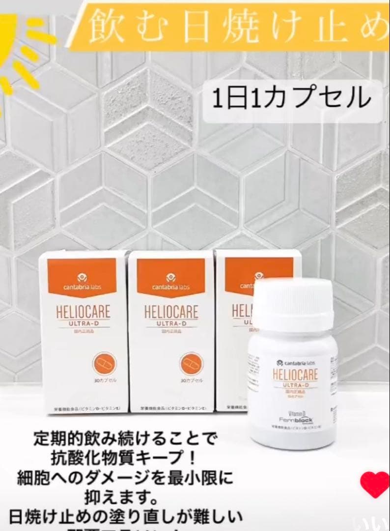 最安値❗️新しくなった⭐️ヘリオケアウルトラD☀️飲む日焼け止め✨緑が最新です