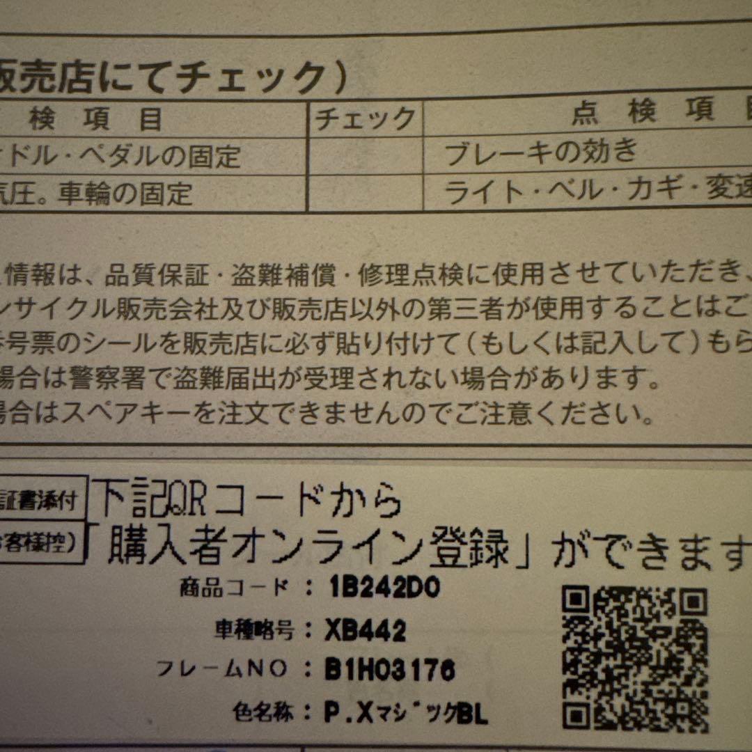 ブリヂストン XB-1 XB442