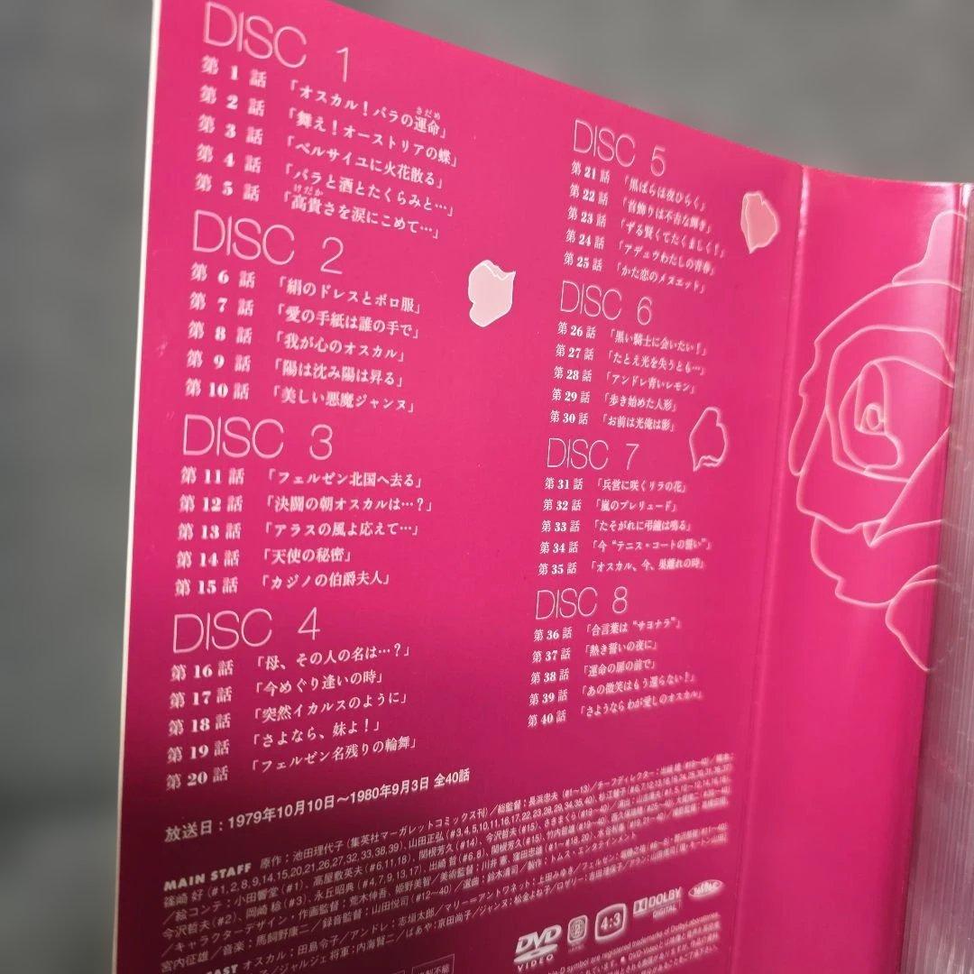 ベルサイユのばら MEMORIAL DVDBOX 全40話