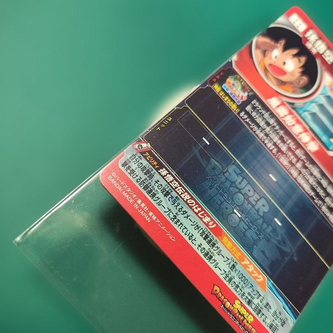 スーパードラゴンボールヒーローズ 孫悟空:少年期 UGM5-ASECP
