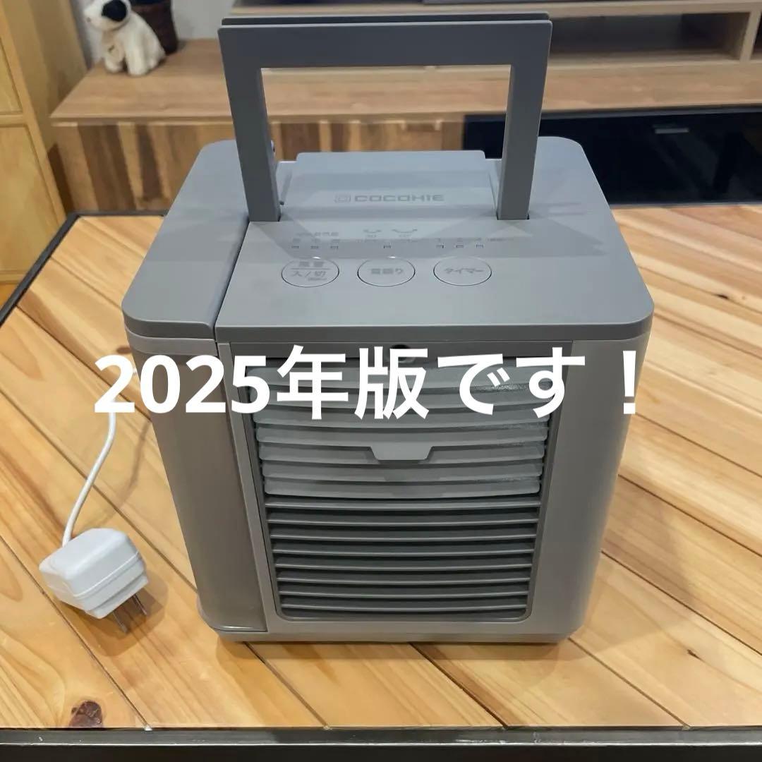 COCOHIE 冷風機 タイマー付き コンパクト　2025年版