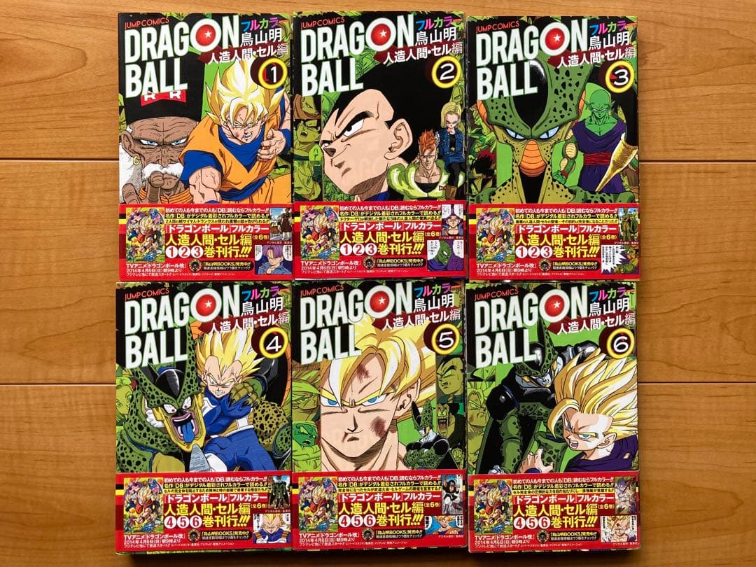 ドラゴンボール フルカラー 全巻 ドラゴンボールGT 邪悪龍編 全3巻 希少