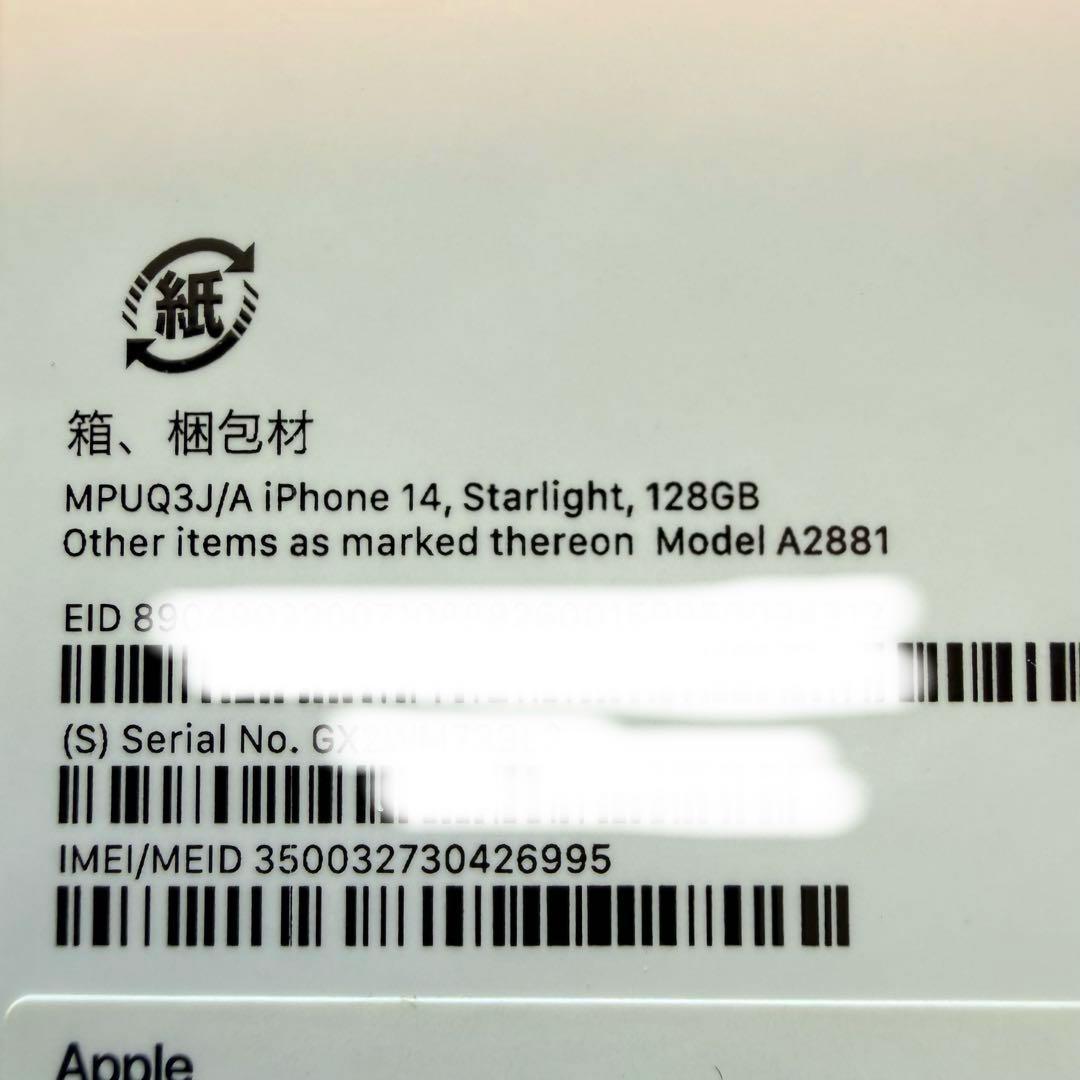 ◆美品◆iPhone14◆スターライト 128GB SIMフリー 箱とコード付き