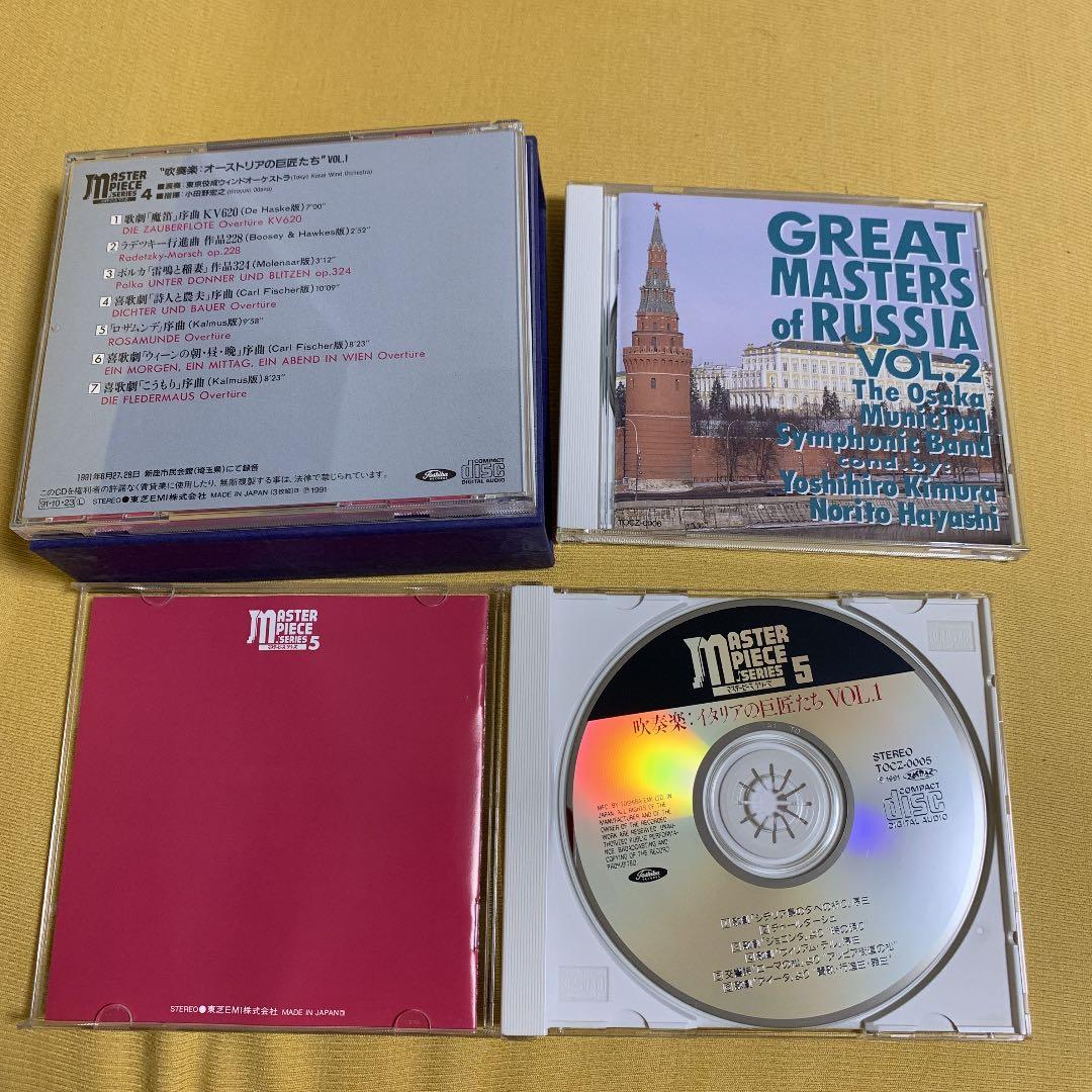 マスターピース　吹奏楽　巨匠たち　CD３枚組