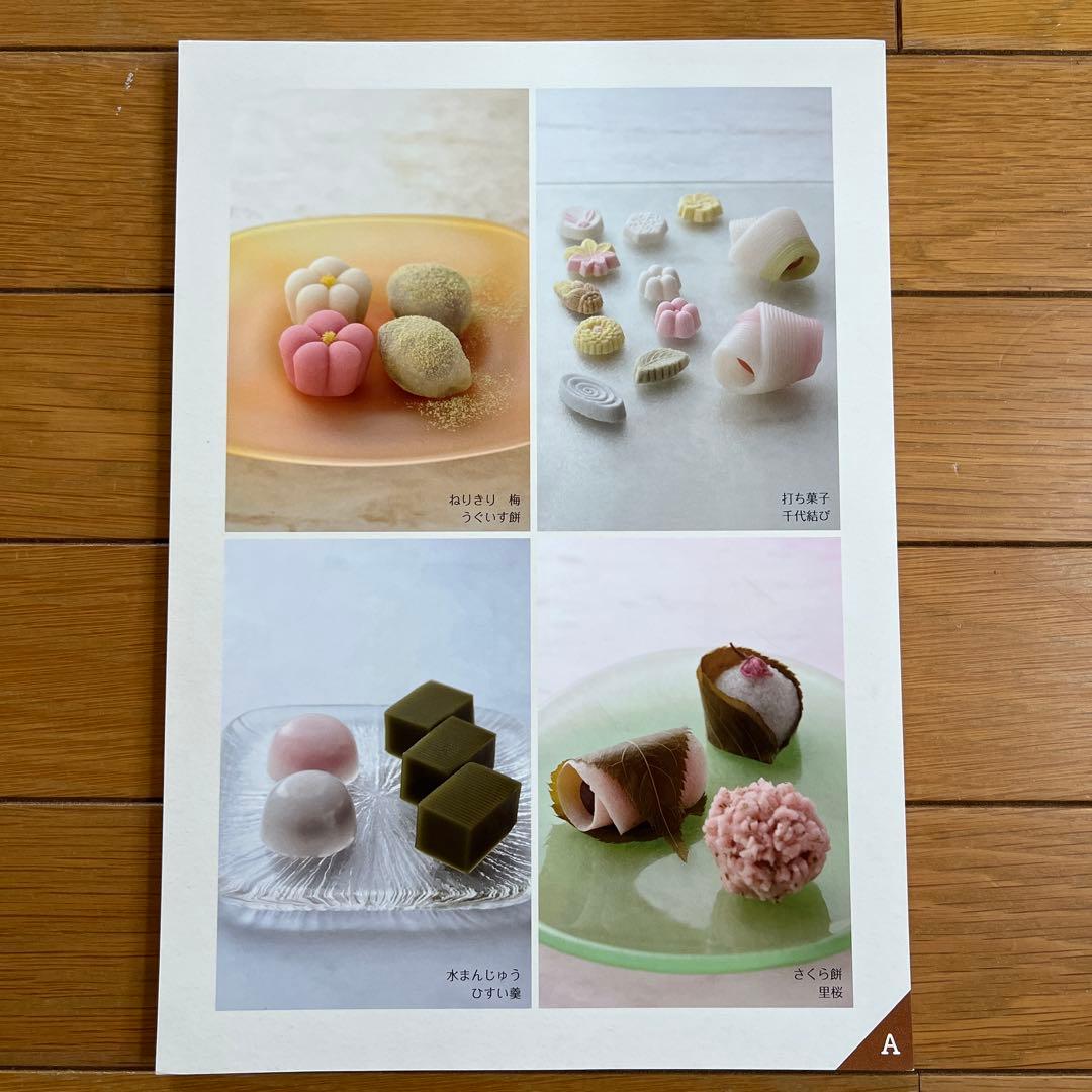 ホームメイドクッキング　2013年度和菓子レシピ