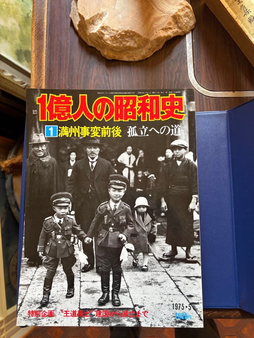 一億人の昭和史