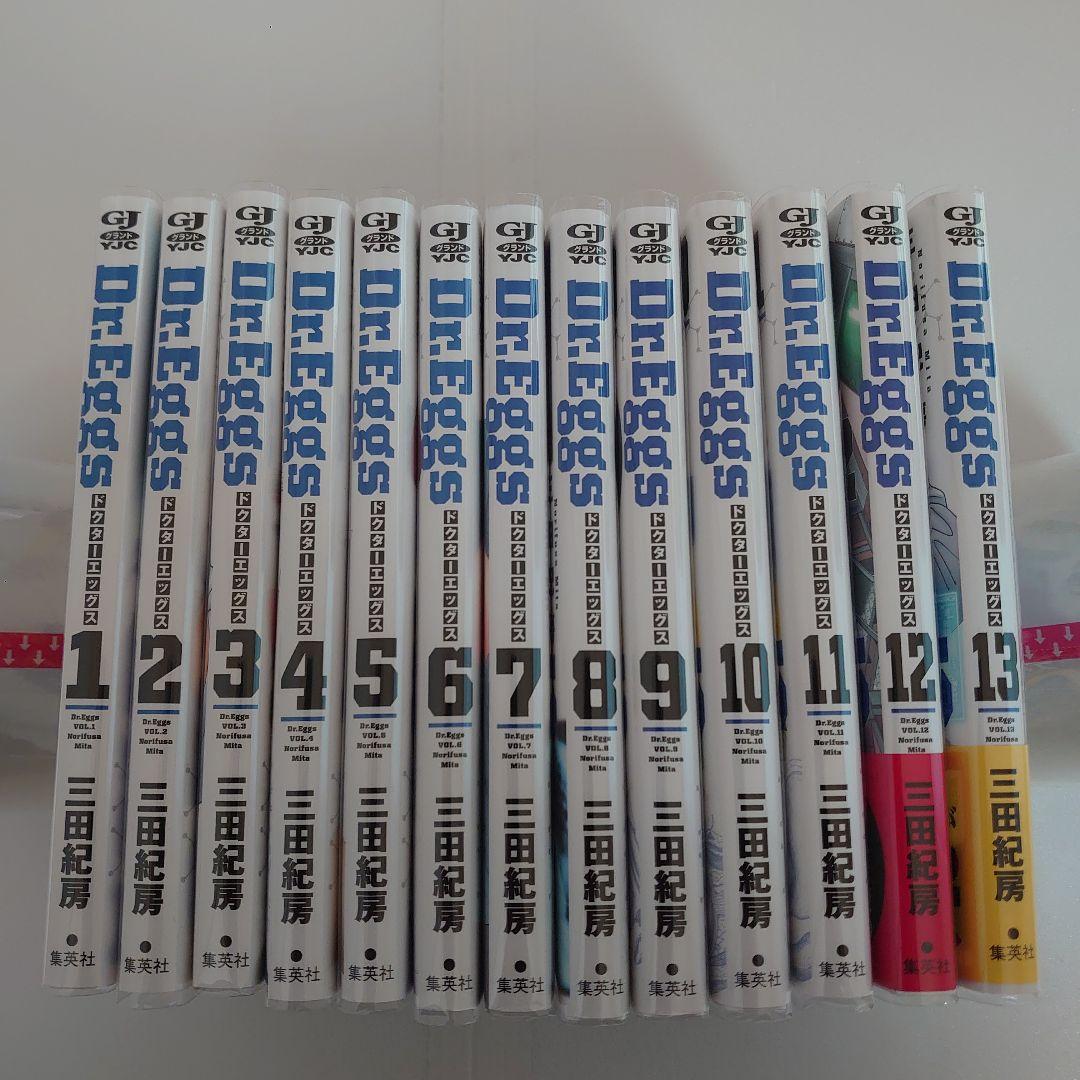 漫画『Dr.Eggs』1〜13 巻セット 透明カバー付き