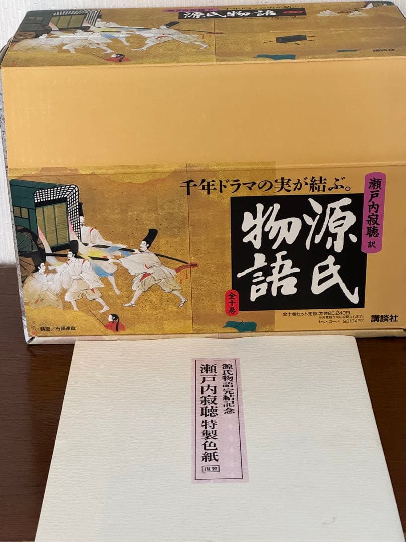 源氏物語/瀬戸内寂聴/自筆サイン/色紙