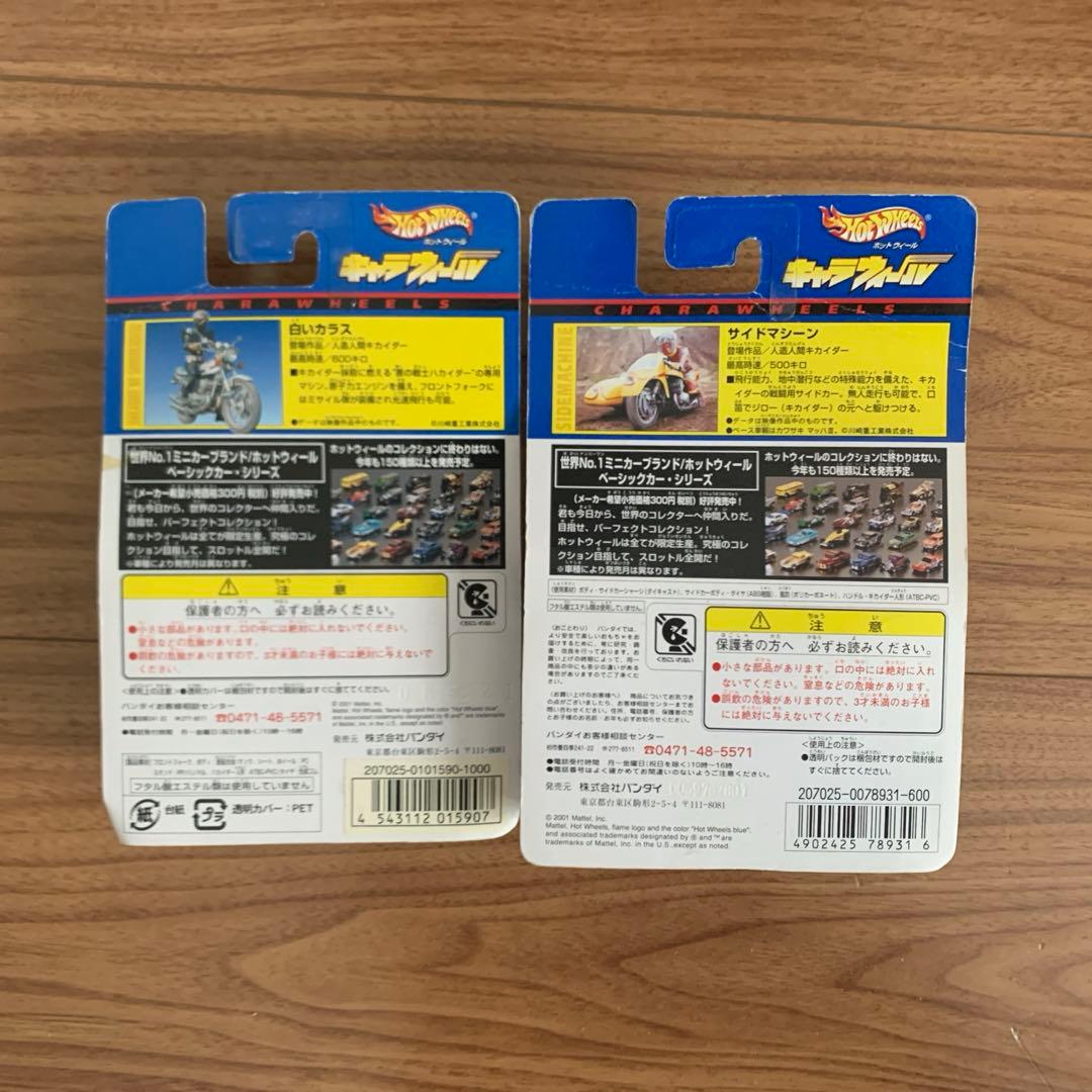 バンダイ　ホットウィール　キャラウィール　サイドマシーン　ハカイダーの白いカラス