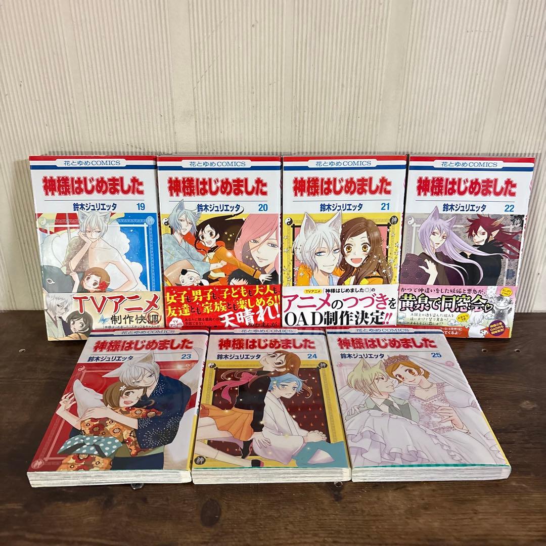 神様はじめました　１〜25巻　全巻セット