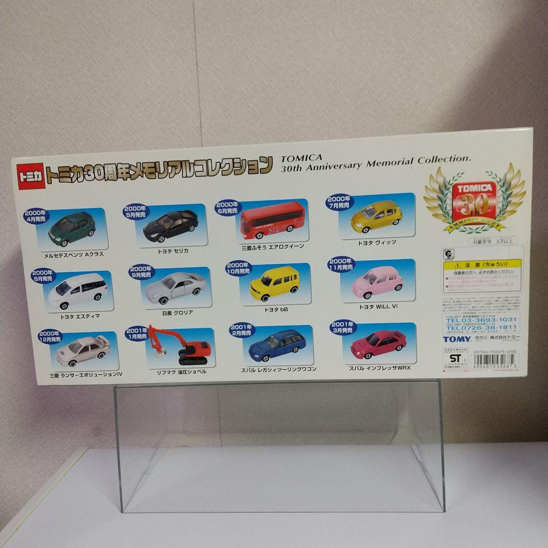 トミカ 30周年 メモリアルコレクション 12台セット レトロ