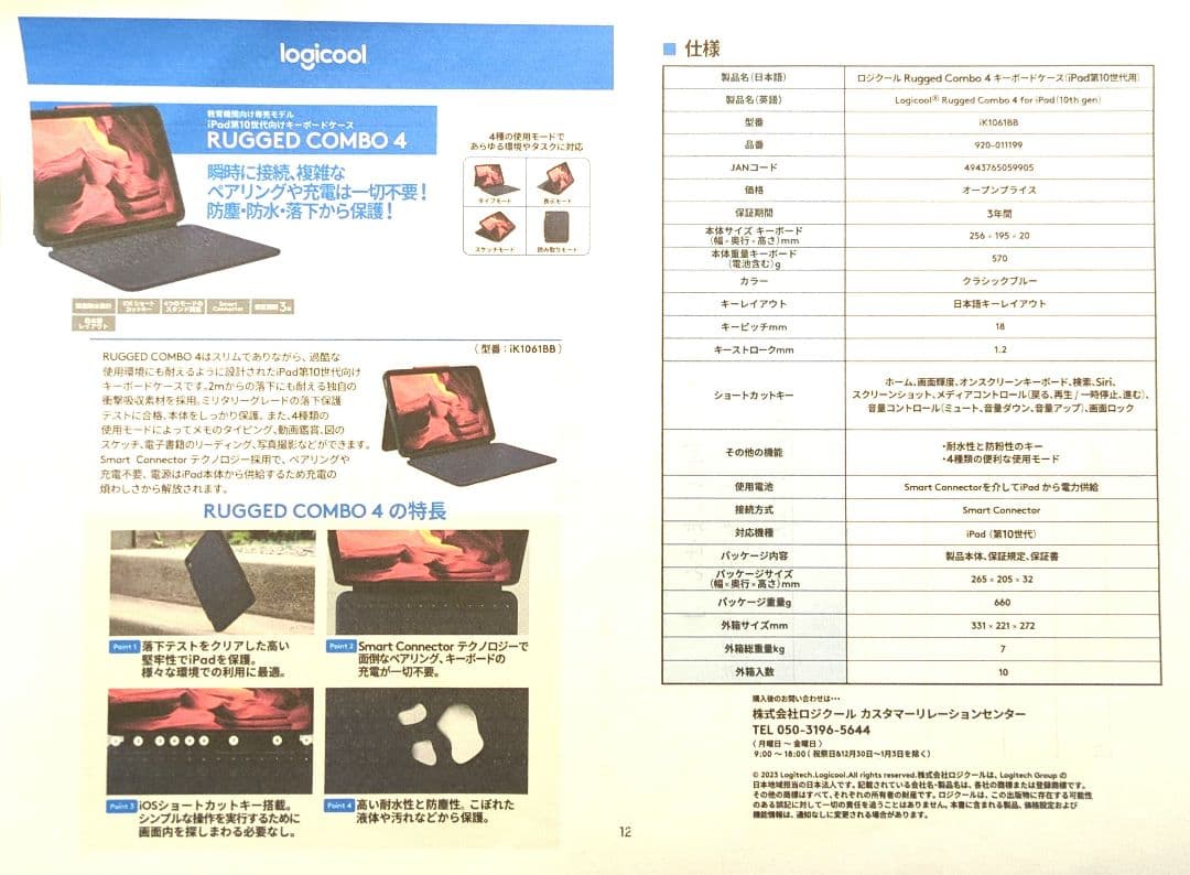 Logicool iPad10世代向キーボードケースRugged Combo 4