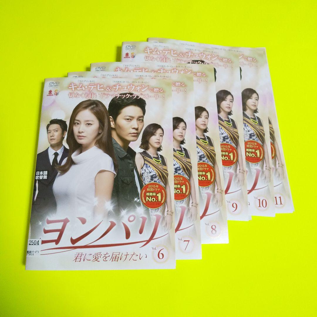 DVD★ヨンパリ~君に愛を届けたい~ (全話)★ キム・テヒ チュウォン