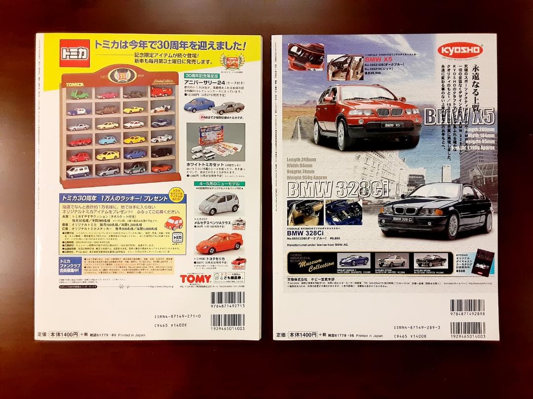 イカロス出版　Model Vehicle季刊【モデルビークル】Vol.01～08