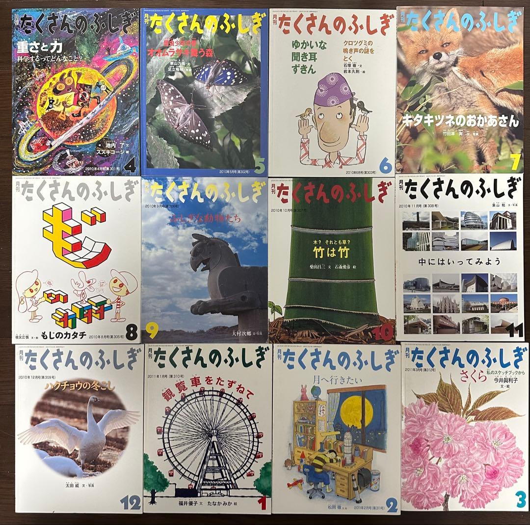 こどものとも　かがくのとも　たくさんのふしぎ　ものがたりえほん　絵本まとめ売り