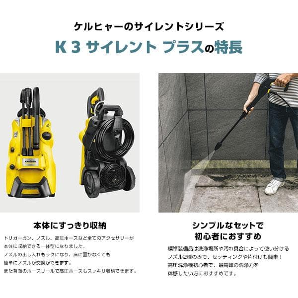 KarcherケルヒャーK3サイレントプラス60Hz西日本黄色イエロー