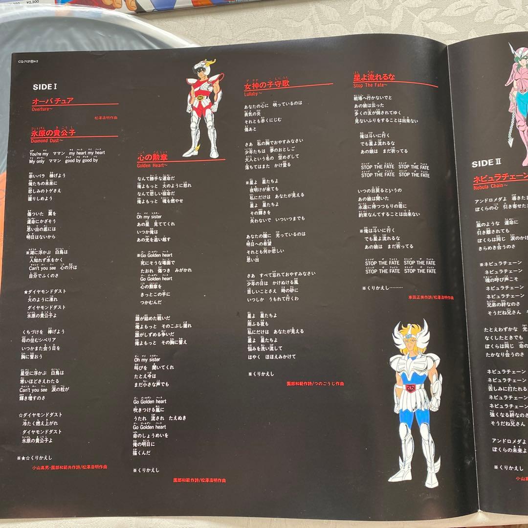 聖闘士星矢　ヒット曲集Ⅱ キャラクターテーマ集