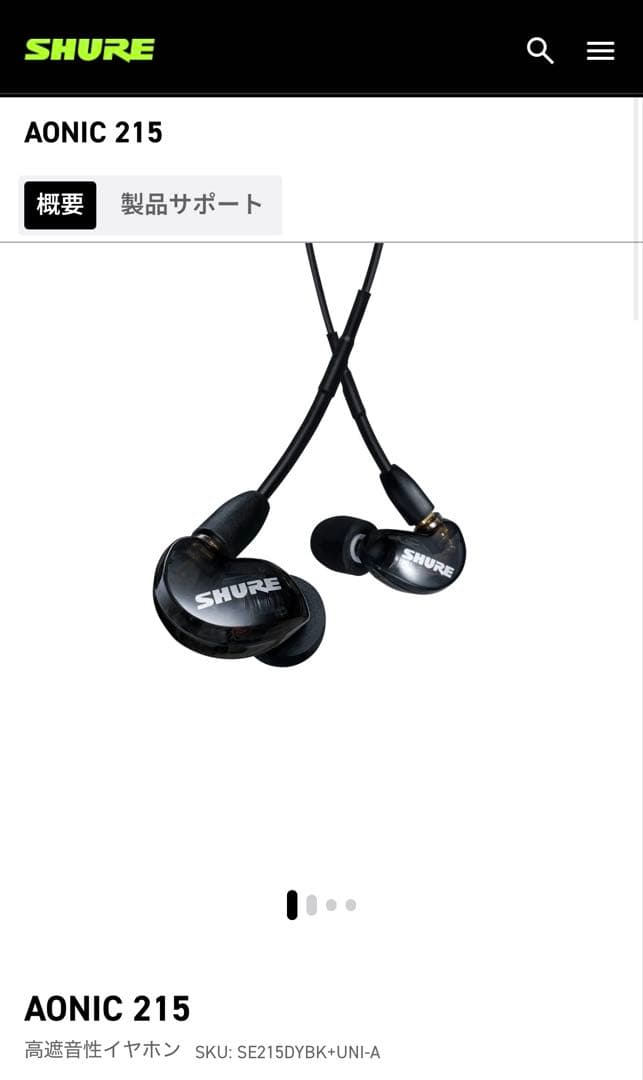 【美品】SHURE AONIC215 Special Eddtion ブラック