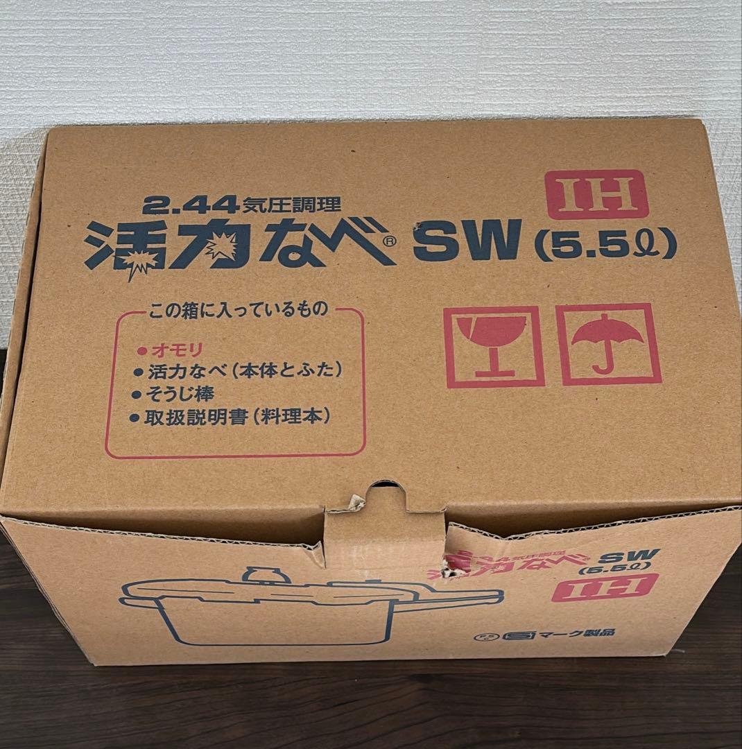 アサヒ軽金属 活力なべ　未使用　SW 5.5L IH対応 圧力鍋