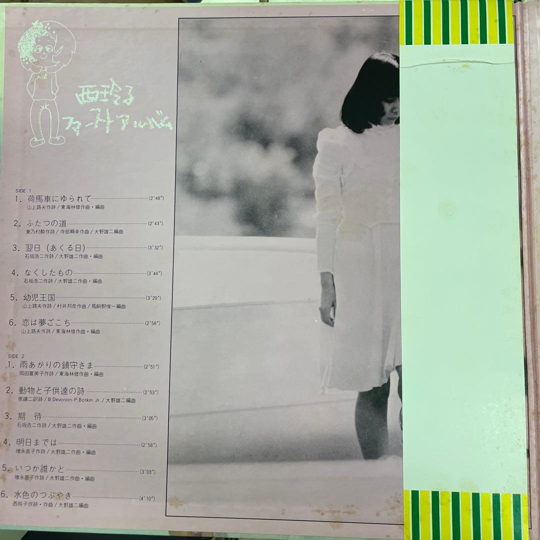 西玲子　ファースト・アルバム 大型ポスター、帯付きLPレコード